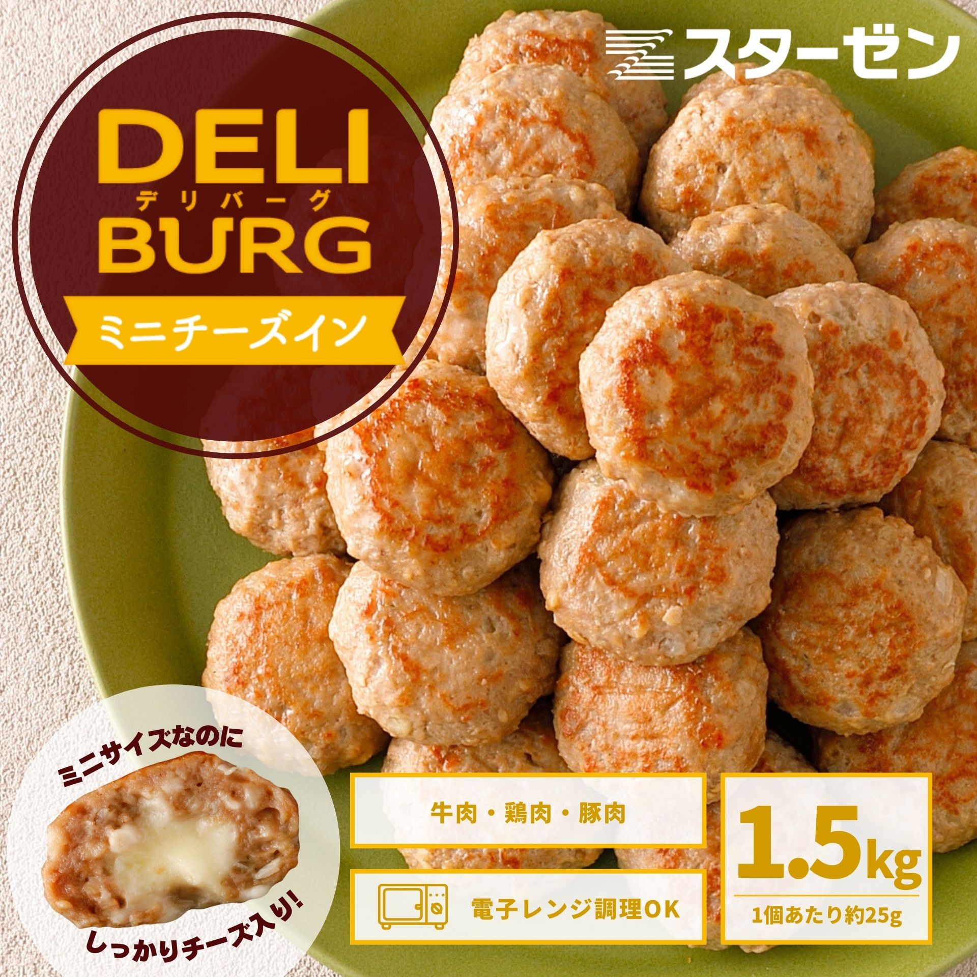 ミニ ハンバーグ チーズイン お弁当 ひとくち コロコロ DELIBURG 1.5kg 750g×2 約60個 業務用 冷凍 食品 まとめ買い お買い得 チーズ 焼成済 電子レンジ 温めるだけ お弁当 おかず グルメ パーティー おすすめ ミニハンバーグ コストコ ハンバーグ【レビュー特典】