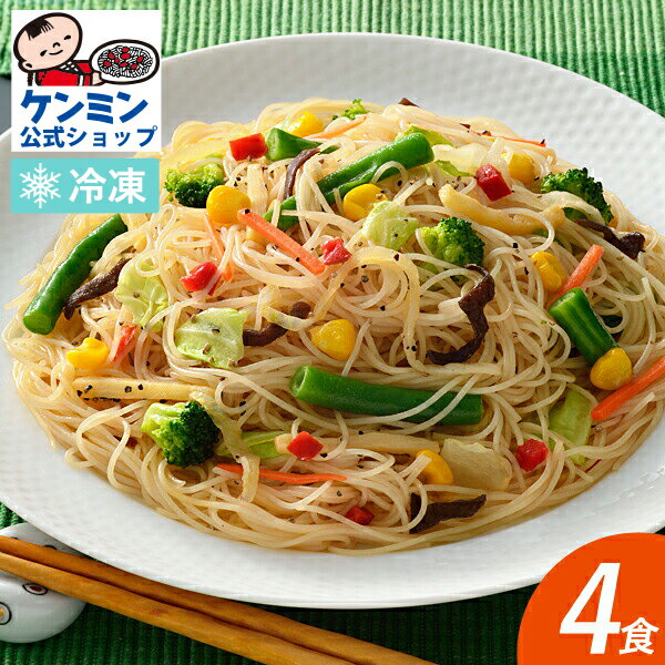 【単品】調理8種野菜の 焼ビーフン (4食セット) 送料別 野菜 8種 やさい ケンミン夜食 お弁当 おかず 惣菜 温めるだけ 冷凍食品 中華料理 春雨 一人暮らし 春雨 インスタント 食品 冷食 ケンミン 健民 ギフト プレゼントお子様