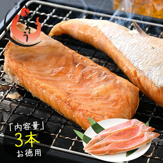 【10日限定P3倍！】 銀鮭ハラミ 3本 銀鮭 鮭 ハラミ 定塩銀鮭ハラミ 鮭 さけ サケ 鮭ハラミ 焼き鮭 焼き魚 魚 さかな 冷凍 家庭用 弁当 お弁当おかず おかず 惣菜 お惣菜 冷凍食品 冷凍総菜［送料無料］ プレゼント ギフト お中元 御中元