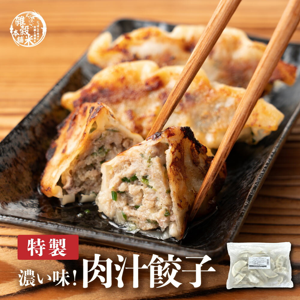 だるま印の冷凍餃子 30個 【内容量が選べる30個~360個】雑穀米本舗 醤油なしで食べれる コク深い隠し味噌 静岡の人気店「SHIRUSHI」の特製餃子(30個入り×1袋) 送料無料 冷凍便 しるし