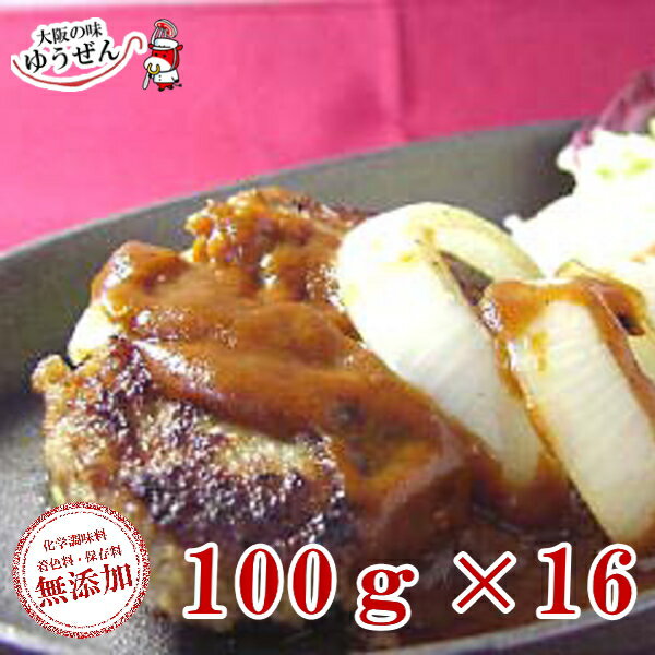 ＼ころっと愛情サイズ／ころっとハンバーグ100g×16個 ハンバーグ 肉 牛肉 豚肉 合挽き お弁当 おかず 冷凍 冷凍食品 焼くだけ 時短 まとめ買い 送料無料 惣菜 うま味調味料 無添加 自然派志向 送料無料 明和食品