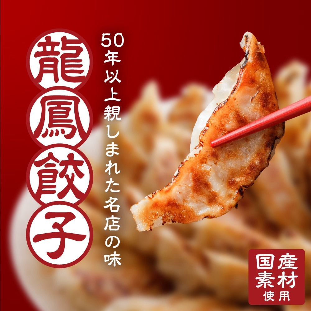 冷凍餃子 龍鳳餃子 50個 100個 150個 200個 大容量 餃子 ぎょうざ ギョウザ ギョーザ 生餃子 冷凍生餃子 元祖 手包み 国産 手造り 業務用 人気 おすすめ 冷凍食品 簡単 レンジ 時短 食品 惣菜 中華惣菜 点心 中華点心 まとめ買い おつまみ おかず グルメ 送料無料 亀王