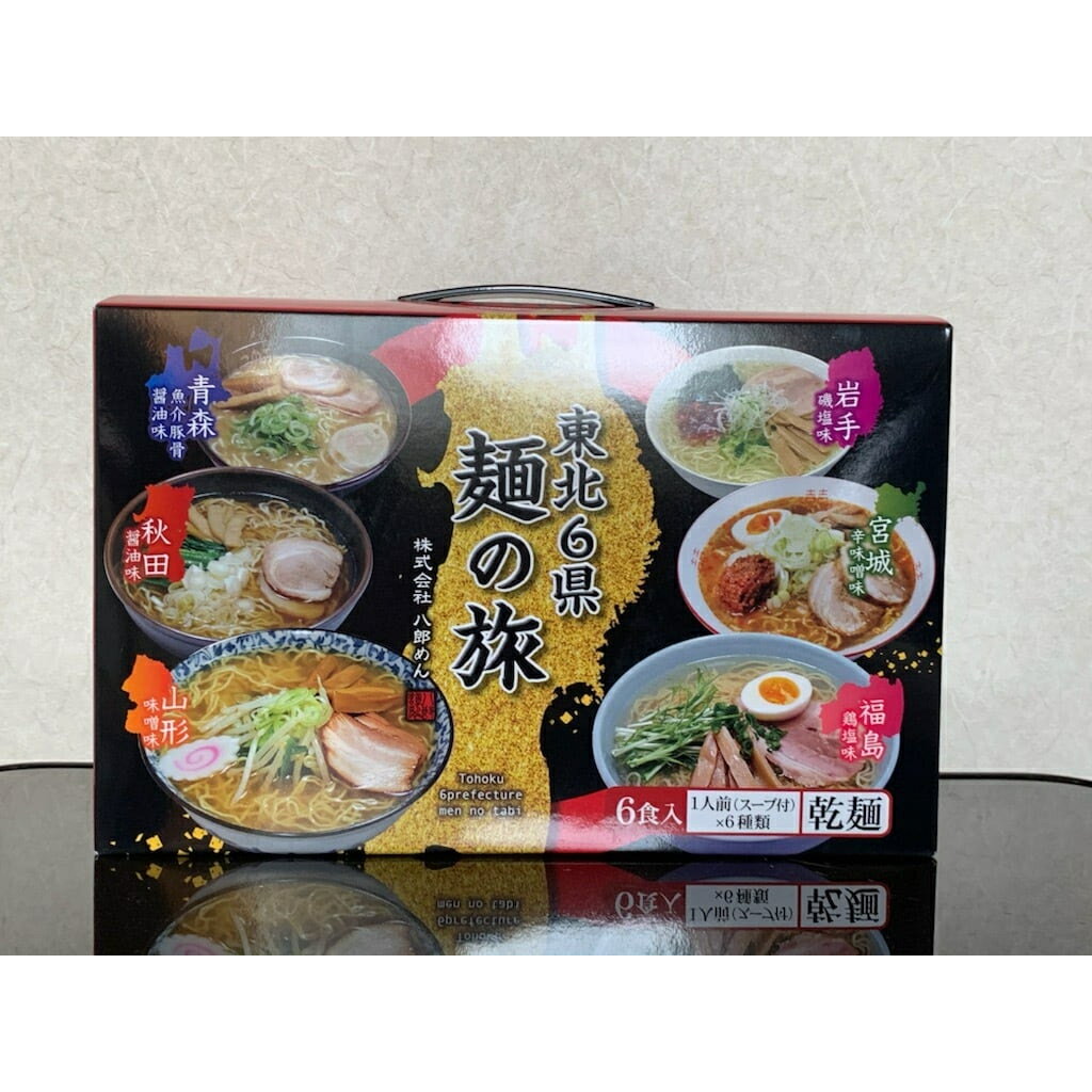 東北6県麺の旅 ラーメン 東北の味 6種 ラーメンセット ご当地ラーメンセット ご当地ラーメン 食べ比べセット ご当地グルメ 東北 東北ラーメン 山形ラーメン ラーメン詰め合わせ 山形 県 うまい 宮城 秋田 福島 お取り寄せラーメン インスタント麺 袋麺 詰め合わせ お土産