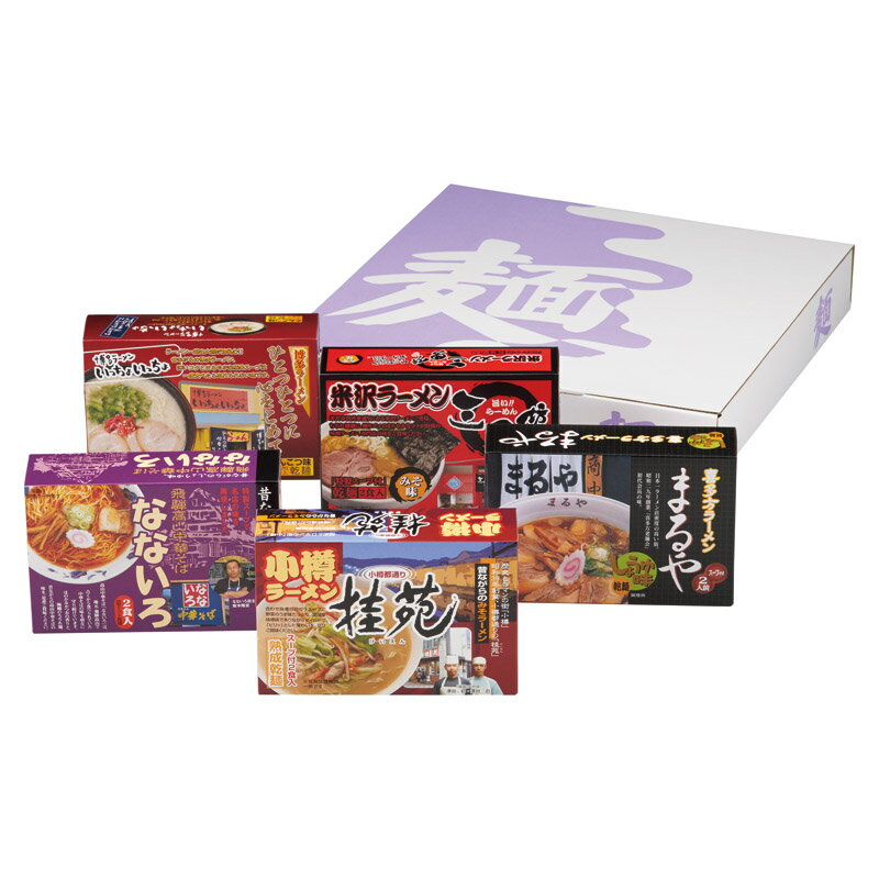 【 厳選 ギフト 全国送料無料 】 ご当地ラーメンセット 10食 北海道 小樽 喜多方 米沢 飛騨高山 博多 桂苑 まるや 三男坊 なないろ いっちょいっちょ 味噌 醤油 豚骨 低温熟成 乾燥麺 ご当地ラーメン 食べ比べ 人気 ギフト