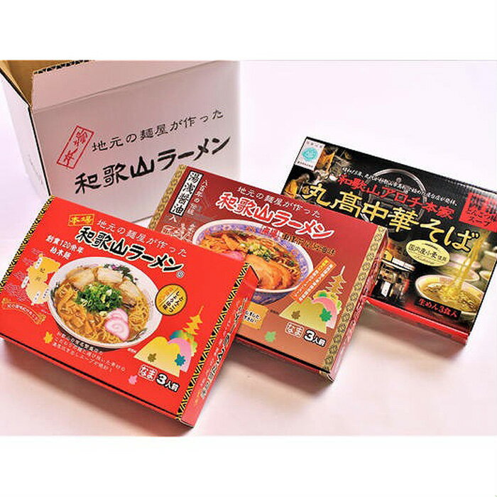 【ふるさと納税】【柏木ラーメン】和歌山ラーメンあおい祭り4点セット【GK1】 | 和歌山県 和歌山 九度山町 楽天ふるさと 納税 返礼品 食べ比べ 生麺 ご当地ラーメン セット ラーメンセット 豚骨ラーメン とんこつラーメン