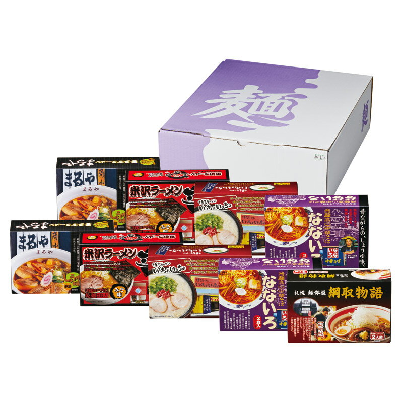 【 厳選 ギフト 全国送料無料 】 ご当地ラーメンセット 18食 喜多方 米沢 博多 飛騨高山 札幌 まるや 三男坊 いっちょいっちょ なないろ 綱取物語 醤油 味噌 豚骨 乾麺 人気 食べ比べ ギフトセット ご当地ラーメン お取り寄せ 手軽 調理簡単