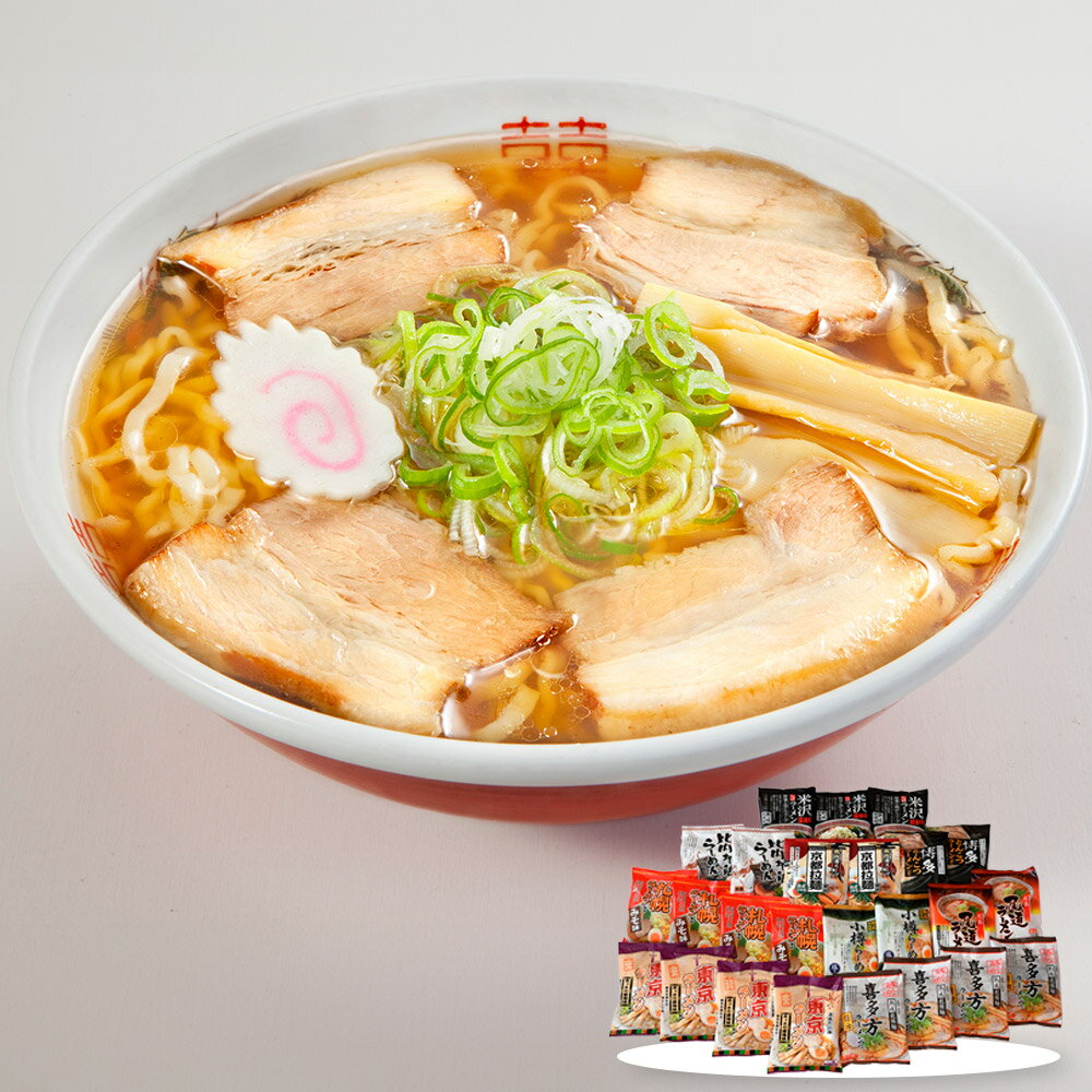 ご当地ラーメンセット 乾麺25食セット 麺 詰合せ【送料無料】 / お取り寄せ 通販 プレゼント ギフト おすすめ /
