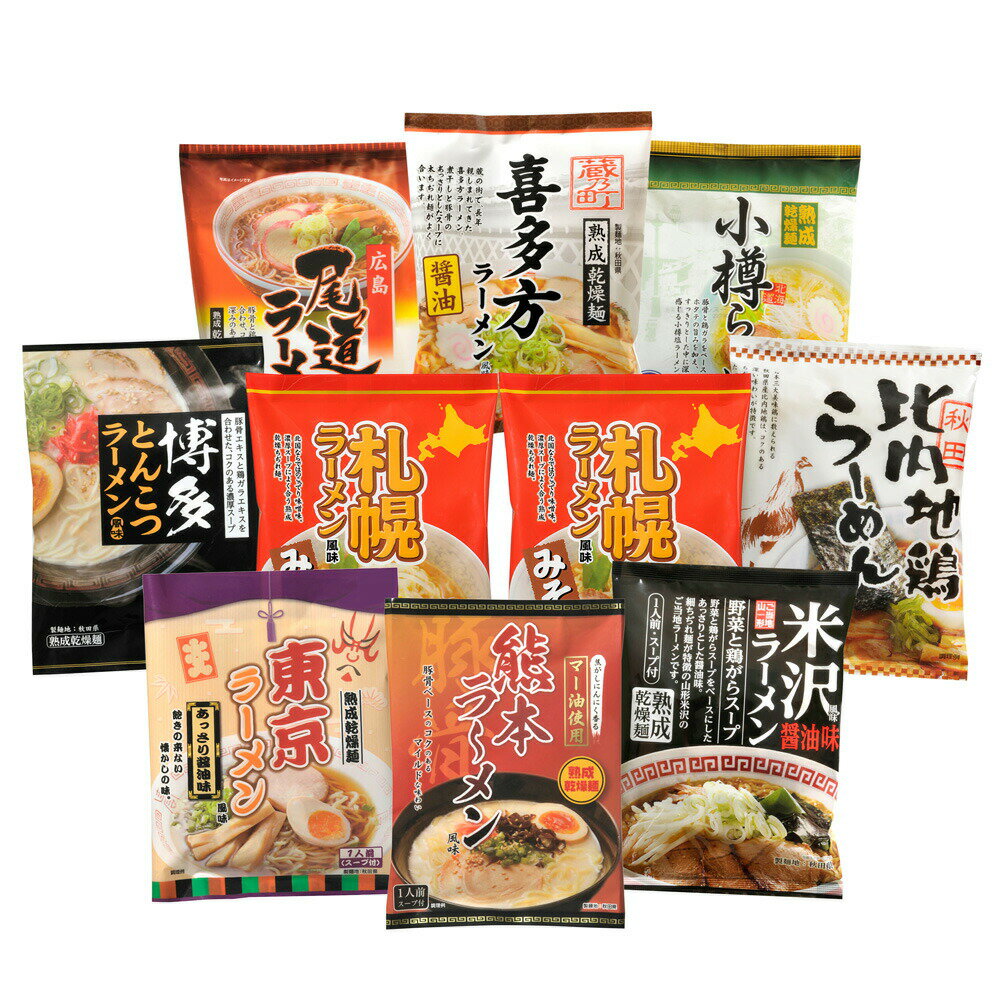 ご当地ラーメンセット 乾麺15食 離島は配送不可