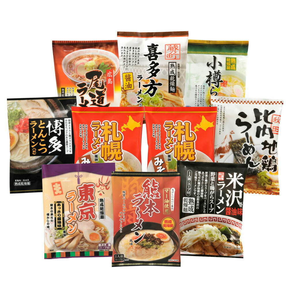 ご当地ラーメンセット 乾麺25食 離島は配送不可