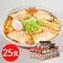 ご当地ラーメンセット 乾麺25食セット 送料無料 シイレル 父の日 お中元