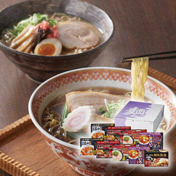 ご当地ラーメンセット18食(ラーメン ギフト プレゼント 贈り物 お祝い 内祝い 結婚祝い 結婚内祝い 出産内祝い 手土産 お返し お礼 快気祝い 退職祝い 引越祝い 挨拶 人気 おすすめ)