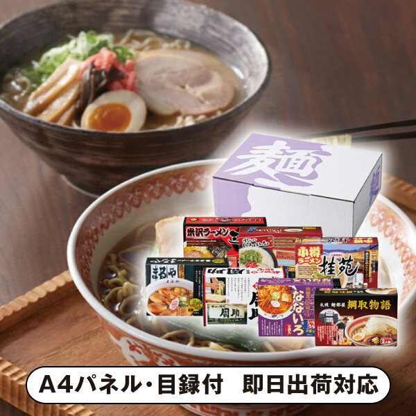 ご当地ラーメンセット14食【パネル・目録付】(景品 二次会 披露宴 結婚式 余興 忘年会 新年会 抽選会 社内イベント 運動会 ゴルフ コンペ ビンゴ クイズ 幹事 目録 パネル 盛り上がる 人気 話題 おすすめ)