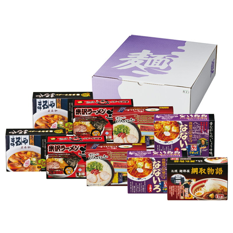 【 厳選 ギフト 全国送料無料 】 ご当地ラーメンセット 18食