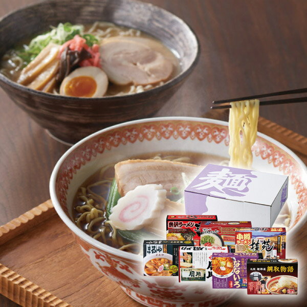 ご当地ラーメンセット14食(ラーメン ギフト プレゼント 贈り物 お祝い 内祝い 結婚祝い 結婚内祝い 出産内祝い 手土産 お返し お礼 快気祝い 退職祝い 引越祝い 挨拶 人気 おすすめ)