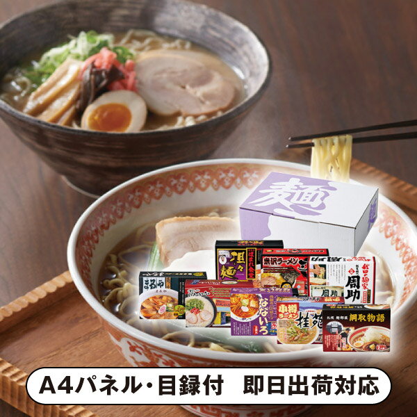 ご当地ラーメンセット16食【パネル・目録付】(景品 二次会 披露宴 結婚式 余興 忘年会 新年会 抽選会 社内イベント 運動会 ゴルフ コンペ ビンゴ クイズ 幹事 目録 パネル 盛り上がる 人気 話題 おすすめ)