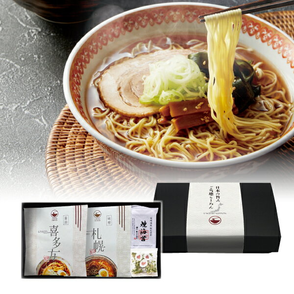 プラス1品 縁起物◆日本のUMAMI・ご当地らーめんセット(縁起物 引き出物 引出物 内祝い ギフト 結婚式 ウェディング ウエディング お返し)
