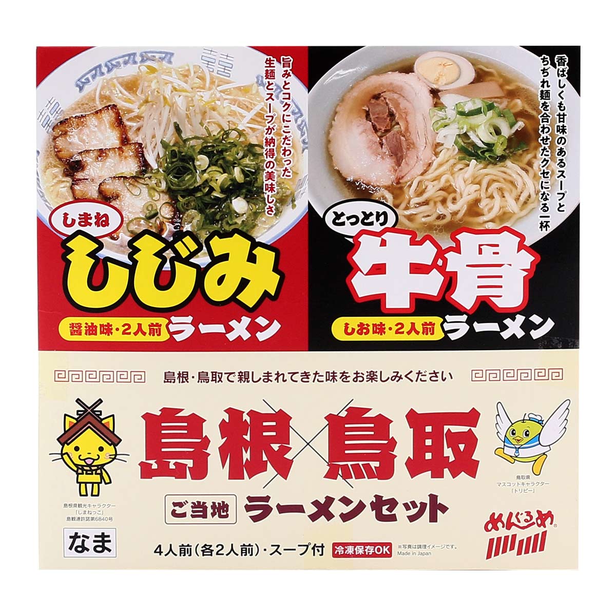 [なかたか] ラーメン しじみ・牛骨ご当地ラーメンセット 4人前(各2人前) しじみラーメン 320g(めん110g×2、つゆ50g×2)、牛骨ラーメン 316g(めん110g×2、つゆ48g×2） /ラーメン