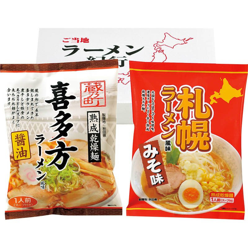 【楽天スーパーセール特別価格】【送料無料】乾麺 ご当地ラーメンセット2食 AGTS-35