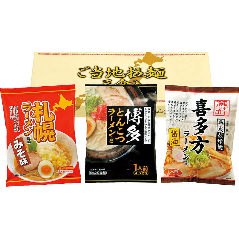 【楽天スーパーセール特別価格】乾麺 ご当地ラーメンセット3食 AGTS-36