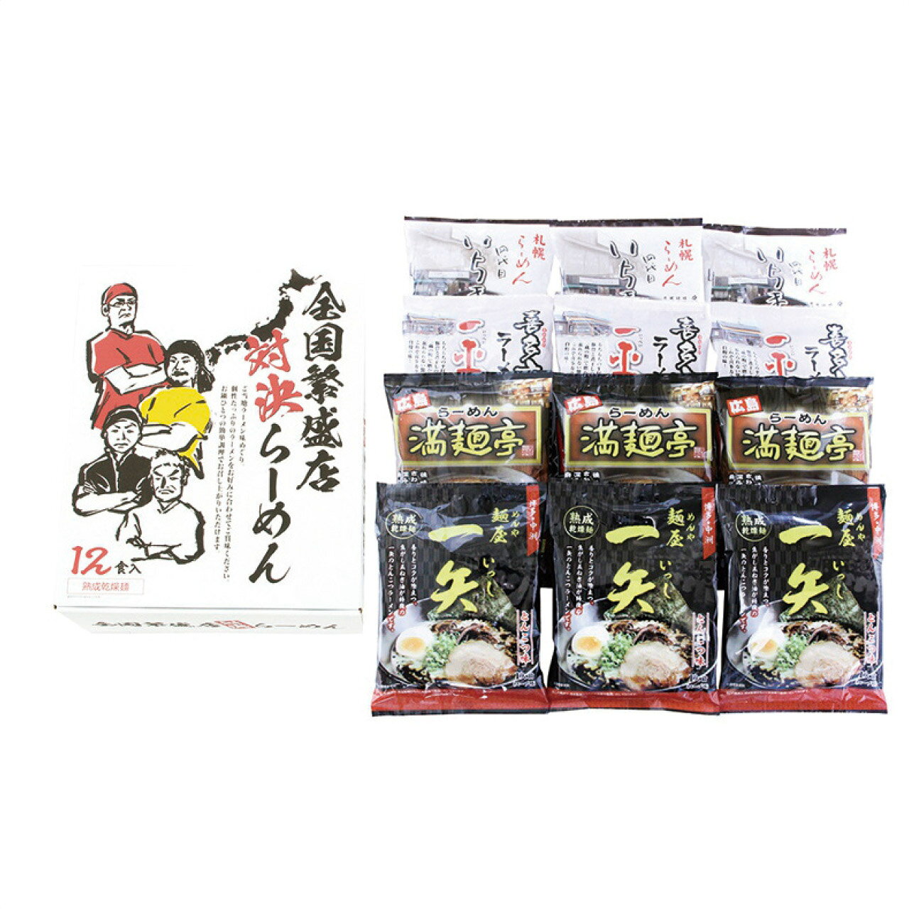冬ギフト お歳暮 全国繁盛店対決ラーメン12食ご当地グルメ お取り寄せグルメ 簡単調理 贈答品 お歳暮 父の日 2026御歳暮