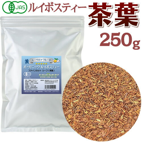 【大容量で安い】Angelbean オーガニックルイボスティー スーペリアグレード 茶葉・リーフ 250g、1kg 有機JAS