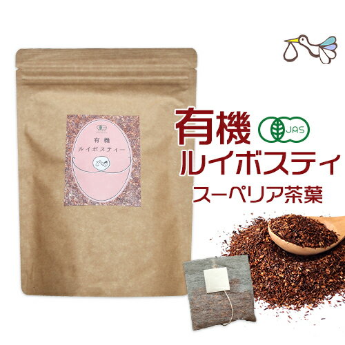 ルイボスティー オーガニック（茶葉200g ティーバッグ50包）有機ルイボス カフェインレス 妊活 妊娠 授乳 お茶 有機JAS ノンカフェイン ルイボス茶 るいぼす