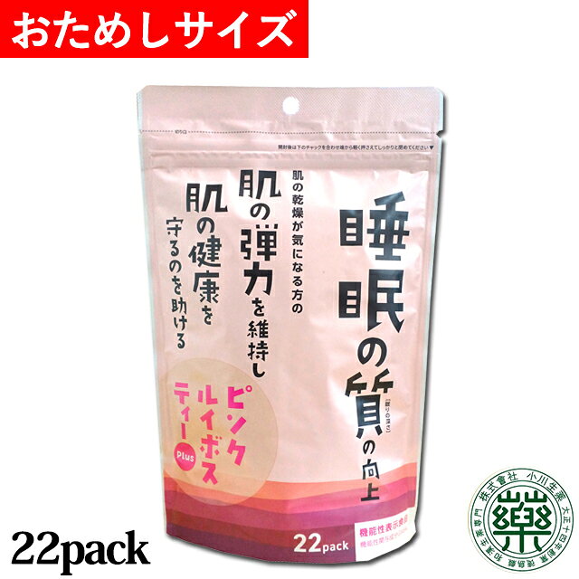 【100年以上続く生薬会社の作った ピンク ルイボスティー Plus 】 44g 2g×22袋 機能性表示食品 睡眠 肌 GABA ギャバ 健康茶 お茶 ティーバッグ ポスト投函便 送料無料 小川生薬