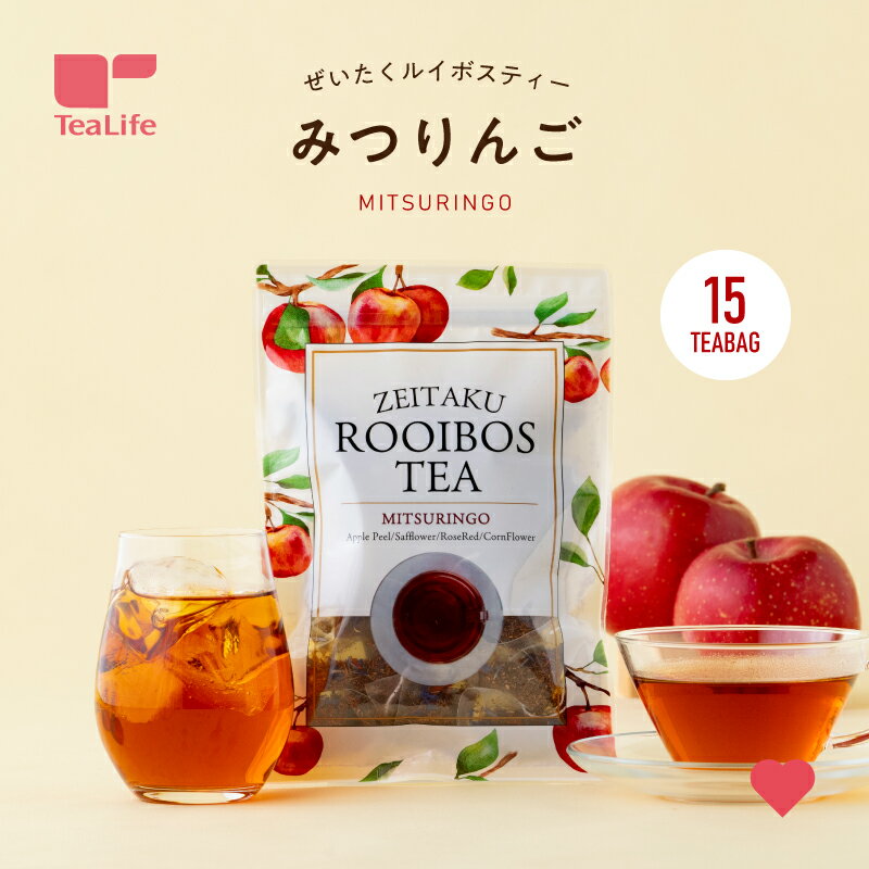 《花弁入り》ぜいたくルイボスティー みつりんご 15個入 ( ノンカフェイン フレーバー アップルティー アレンジルイボスティー フレーバーティー ハーブティー プレゼント ギフト 水出し ティーバッグ ティーパック ティーライフ )