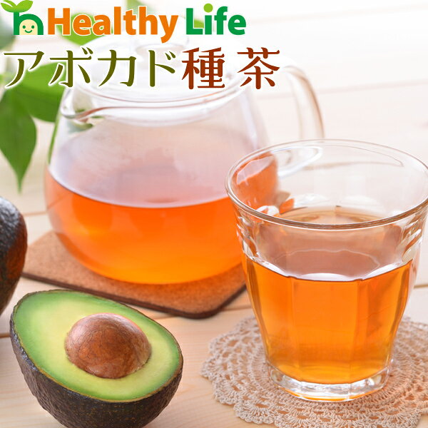 アボカドの種茶（2g×30包入り）【メール便送料無料 お試し ダイエット茶 健康茶 ノンカフェイン アボカド種茶 ルイボスティー レモングラス サラシア 桑の葉 アボシードティー】
