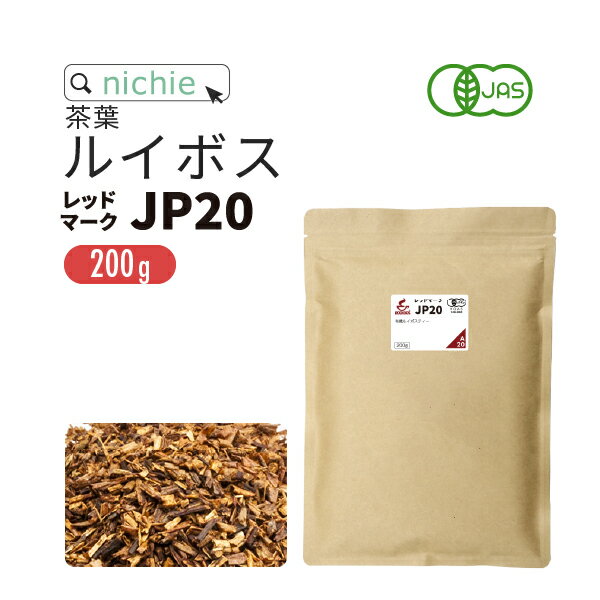 【10％OFF】ルイボスティー オーガニック レッドマークJP20(旧 クラシック ) 茶葉 200g ノンカフェイン の 有機 ルイボス 茶 の 大容量 パック ハーブティー nichie ニチエー