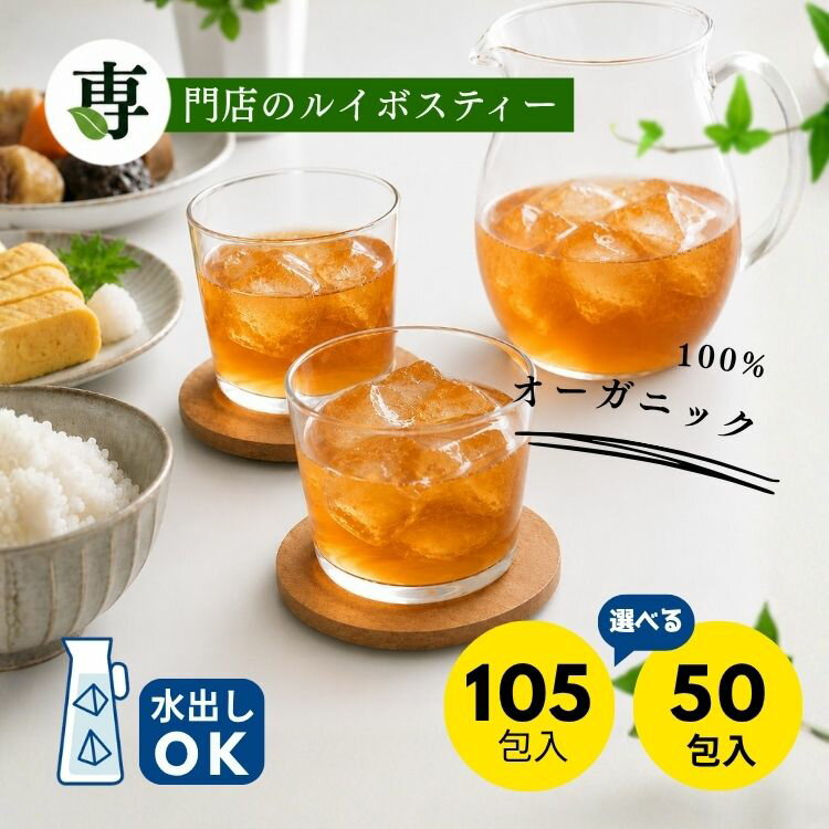 グリーンルイボスティー 山盛り オーガニック 2g x 105包入 ティーバッグ タグ紐なし 送料無料 ノンカフェイン オーガニックルイボスティー オーガニックグリーンルイボスティー 水出し ルイボス茶 グリーン ルイボス ティー ルイボスティ 有機 ファスティング