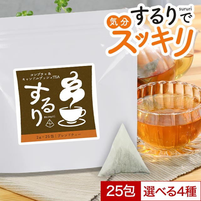 賞味期限:26/6/30｜ダイエット お茶 コンブチャクレンズ コンブチャ (2g×25包) キャンドルブッシュ レモン アップル マスカット 紅茶 りんご 林檎 ハトムギ ルイボスティー ハイビスカス ローズヒップ すっきり ブレンドティー ダイエットティー 送料無料 GBR