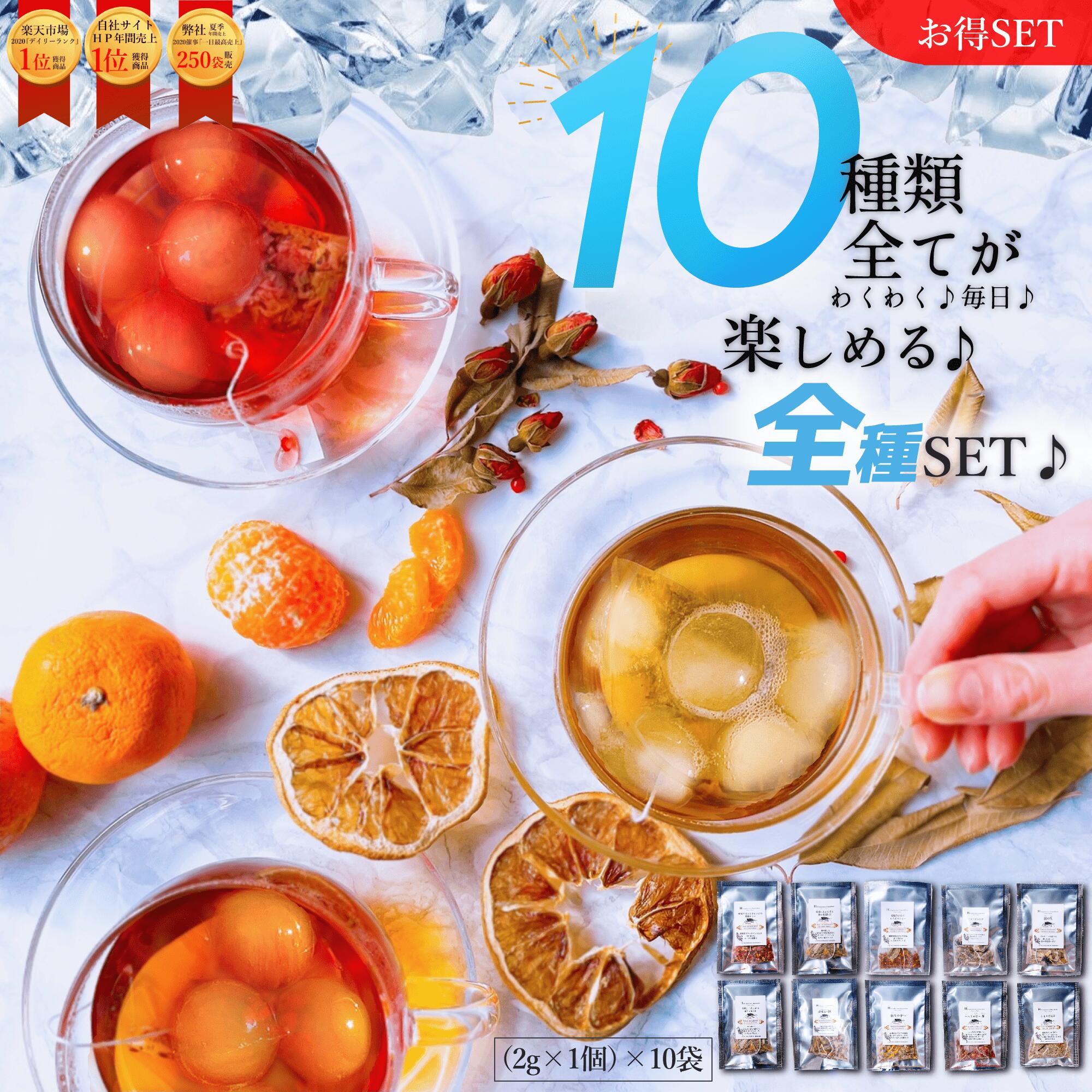 ＼スーパーSALE★半額／【全10種類】ハーブティー全10種類セット(2g×1個)×10袋　ハーブティー ティーバッグ ハーブティー 安眠 カモミール お試し ノンカフェイン ハーブティーセット 福袋 ルイボス プレゼント 無添加　PMS 更年期