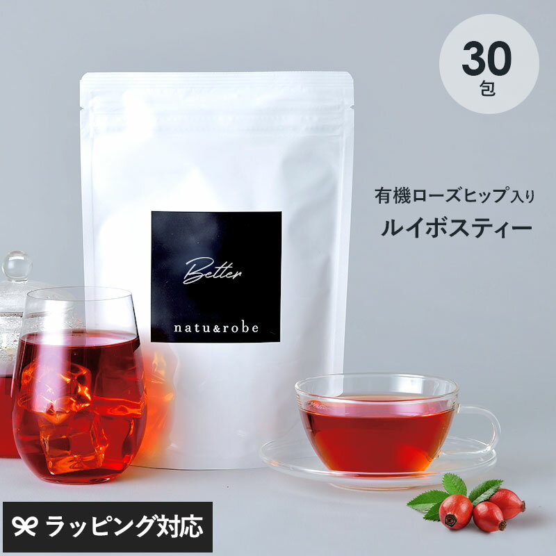 ローズヒップティー ルイボスティー 有機ローズヒップ入り better 30包入り ノンカフェイン オーガニック 有機JAS 妊婦 授乳中 妊活対応 マタニティ 水出し ティーバッグ ハイビスカス入り ハーブティー ルイボス茶 美肌 健康 ギフト