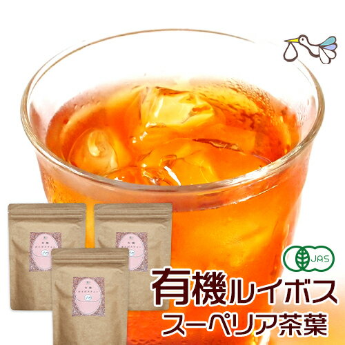 妊活中に人気 ルイボスティー オーガニック（3袋セット）無農薬 有機ルイボスティー ノンカフェイン お茶 温活 妊娠中 授乳中 カフェインレス ティーバッグ 50包/茶葉 200g入り 無添加 ルイボス茶【クーポン対象】