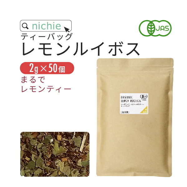【10％OFF】オーガニック レモンマートルティー ルイボスティー ブレンド ティーバッグ 2g×50個 有機 レモンマートル ルイボス の ブレンド ハーブティー 植物由来のティーバッグ ティーパック nichie ニチエー 【お茶】