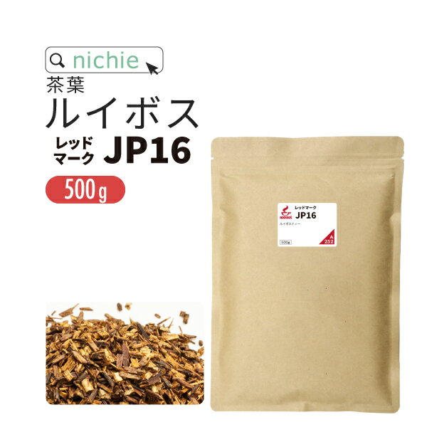 【10％OFF】ルイボスティー 茶葉 レッドマーク16(旧 スーペリア ) 500g ノンカフェイン の ルイボス 茶 の 大容量 パック ハーブティー nichie ニチエー