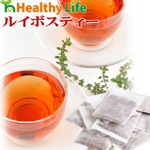 【3個で送料無料】ルイボスティー（3g×3包入り）【複種類可】【お試し/ノンカフェイン/健康茶/ルイボス/ルイボスティ/ルイボス茶】