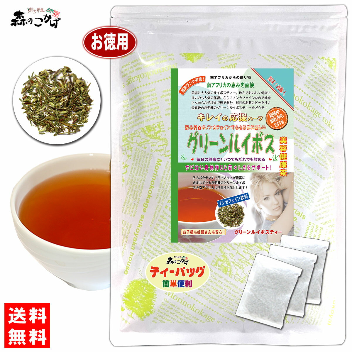 X【森のこかげ】 グリーンルイボスティー (2g×100p) 特別限定 ティーパック≪ルイボス茶 100％≫ るいぼす (残留農薬検査済み) 北海道 沖縄 離島も無料配送可 森のこかげ 売れ筋 売ルイ
