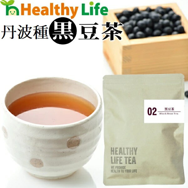 黒豆茶（2g×60包入り）国産丹波種 黒豆使用！【メール便送料無料 健康茶 丹波種黒豆茶 くろまめ茶 クロマメ茶 ダイエット】