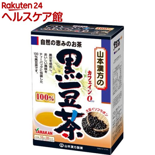 山本漢方 黒豆茶100％(10g*30分包)【more20】【山本漢方】