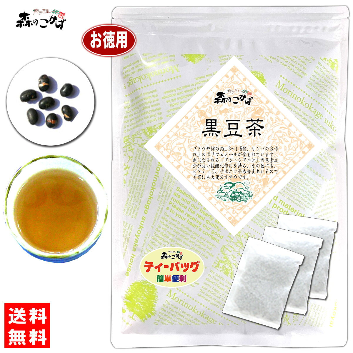 7【森のこかげ】 黒豆茶 (3g×100p) ティーパック クロマメ茶 ≪くろまめ茶 100％≫ くろまめちゃ ティーバッグ (残留農薬検査済み) 北海道 沖縄 離島も無料配送可 森のこかげ 健康TB 健徳T