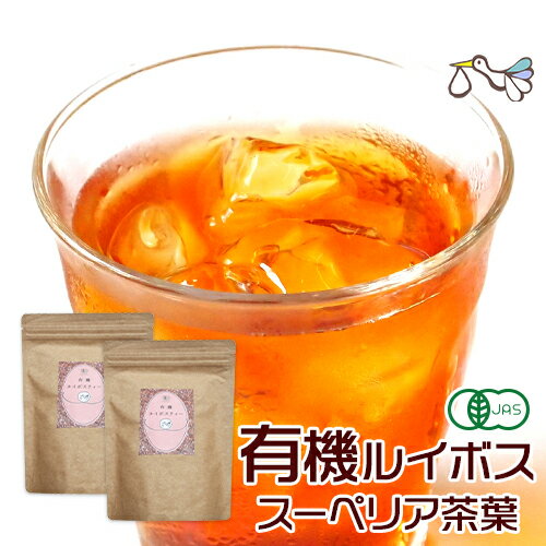 女性に人気 ルイボスティー オーガニック（2袋セット）無農薬 有機ルイボスティー ノンカフェイン お茶 妊活 温活 妊娠中 授乳中 カフェインレス ティーバッグ 50包/茶葉 200g入り 無添加 ルイボス茶【クーポン対象】
