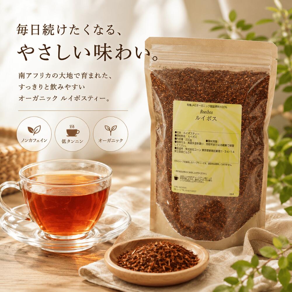 ルイボスティー 茶葉 お茶 たっぷりサイズ 200g ルイボス茶 有機JASオーガニック認証原料100% 無添加 無着色 無香料 ゆうメール送料無料
