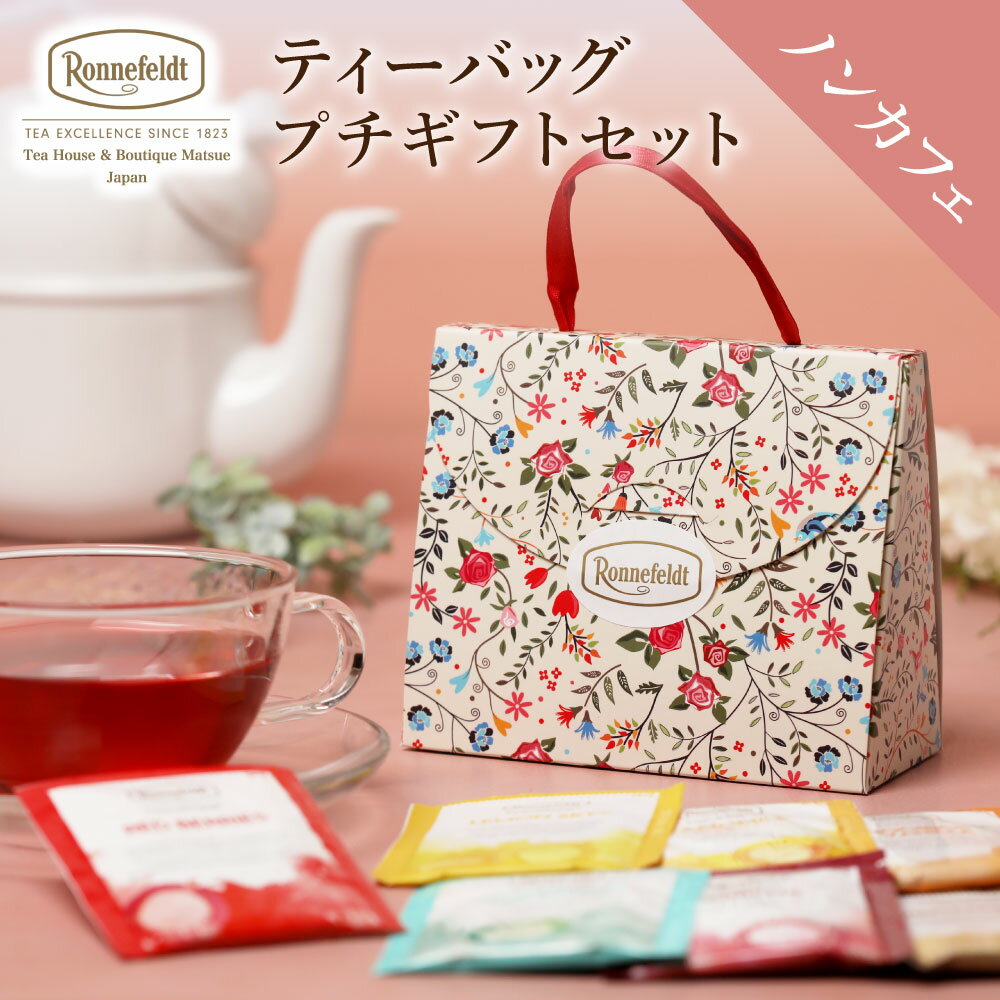 【お中元受付中】 ノンカフェイン 紅茶 ギフト おしゃれ かわいい 妊婦 プレゼント ハーブティー ティーバッグ ロンネフェルト プチギフト ノンカフェ 手土産 御礼 プレゼント ルイボスティー 高級 ノンカフェインティーバッグ7袋セット
