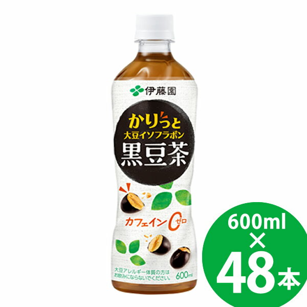 ＜8/4〜8/11限定★エントリーでポイント5倍＞伊藤園 かりっと大豆イソフラボン 黒豆茶 600ml PET×48本 (24本×2ケース) (送料無料) 国産黒大豆 大豆イソフラボン カフェインゼロ ITOEN ペットボトル