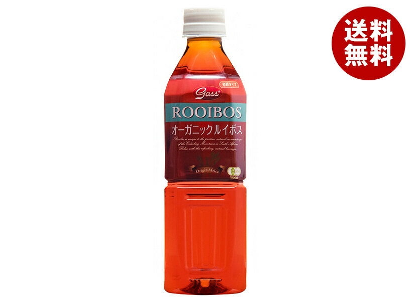 ガスコ Gass(ガス) オーガニックルイボスティー 500mlPET×24本入×(2ケース)｜ 送料無料 お茶 紅茶 有機 JAS ルイボス茶 オーガニック
