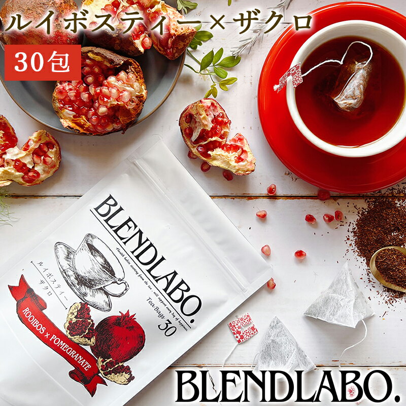 【注文から6～14日内に発送】 フレーバーティー ルイボスティー ザクロ 送料無料 ノンカフェイン ティーバッグ 30包 ふくちゃ ざくろ 柘榴 Blend LABO.