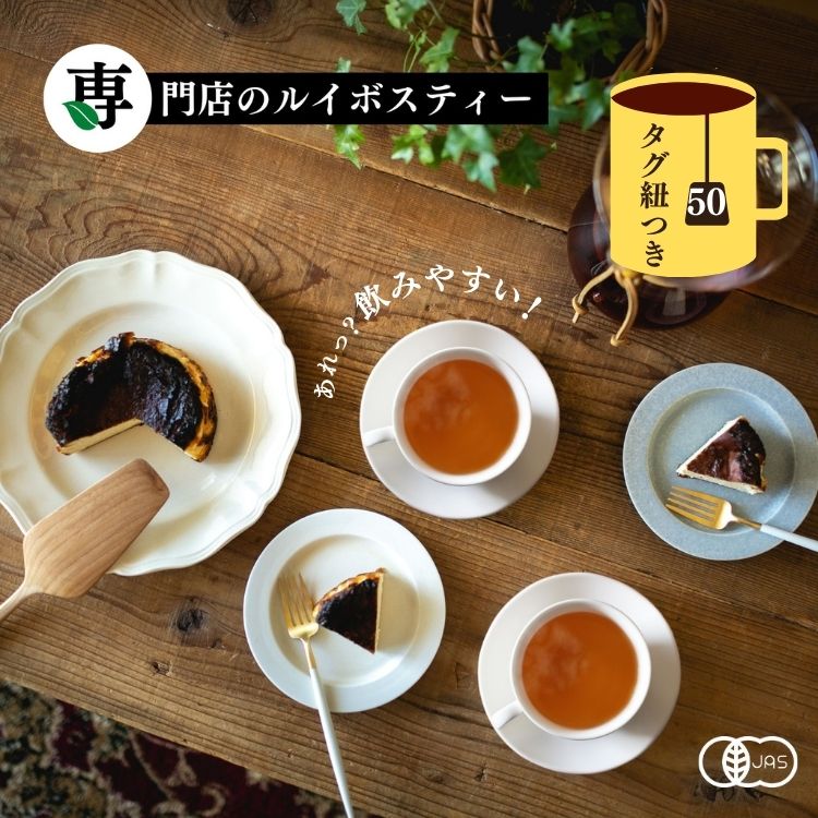 グリーンルイボスティー オーガニック 50包入り タグ紐付き 送料無料 ノンカフェイン オーガニックルイボスティー オーガニックグリーンルイボスティー ルイボス茶 グリーン ルイボス ティー ルイボスティ 有機 お茶 妊活 温活 無添加 無着色