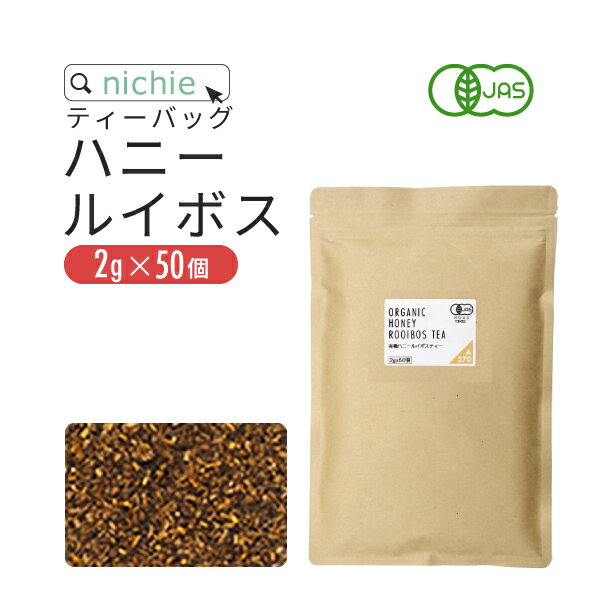 【ポイント3倍】オーガニック ハニーブッシュティー ルイボスティー ブレンド ティーバッグ 2g×50個 有機 ハニーブッシュ ルイボス の ブレンド ハーブティー 植物由来のティーバッグ ティーパック nichie ニチエー 【お茶】